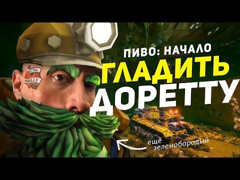 Видео: Deep Rock Galactic #1 - Нарезка Смешных моментов c Другом