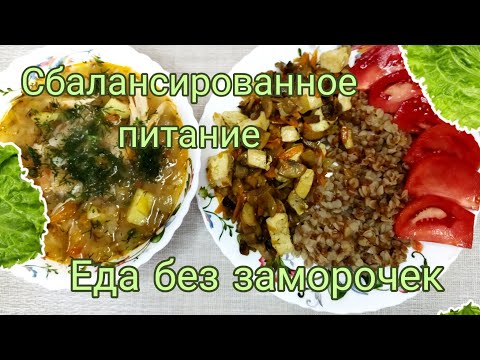 Видео: Еда простая, результат радует 👍 #правильноепитание #снижениевеса