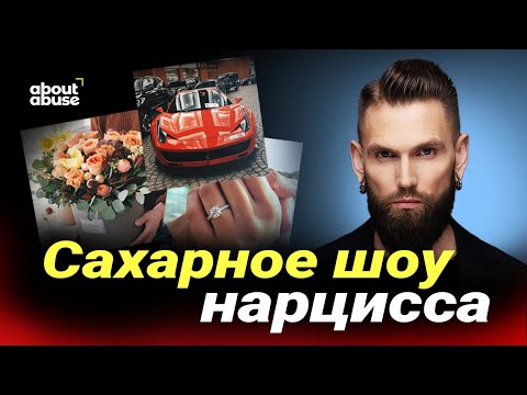Видео: Как НАРЦИСС подкупает партнера: почему Салтанат не могла выйти из отношений с Бишимбаевым?