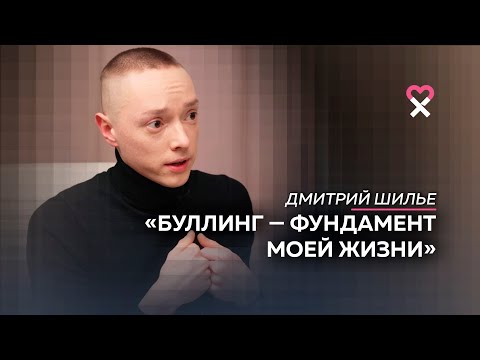 Видео: «Никогда нельзя терпеть». Как пережить буллинг? История «мальчика, который выжил»