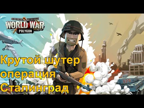 Видео: Крутой шутер в стиле WOW Call of Duty (World War Polygon)