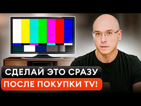 Видео: ПРОСТАЯ настройка изображения ТВ за 30 минут! / Как сделать КАЛИБРОВКУ экрана самостоятельно?