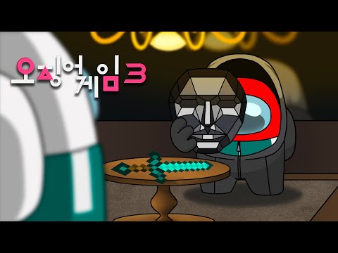 Видео: Squid Game сезон 3 - EP4