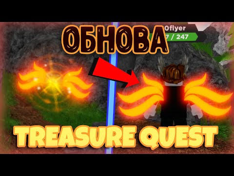 Видео: 🍪КАК ПОЛУЧИТЬ Новую КОСМЕТИКУ в TREASURE QUEST | ОБНОВЛЕНИЕ Трежер Квест Роблокс | ROBLOX