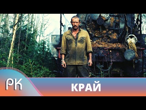Видео: ОЧЕНЬ СИЛЬНЫЙ ФИЛЬМ С МАШКОВЫМ НУЖНО СМОТРЕТЬ НЕ ОДИН РАЗ ДЛЯ РАЗВИТИЯ ДУШИ! Край. Русский Канал