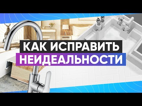 Видео: Четыре находки, которые преобразят интерьер