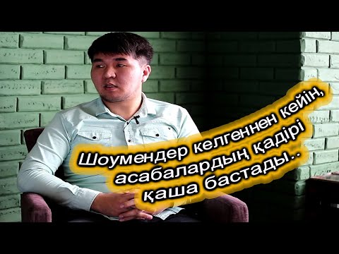 Видео: Оразбек Қиынбаевпен шынайы сұхбат..сөздері салмақты, ойлары ұшқыр, тік мінезді қарапайым ақын..