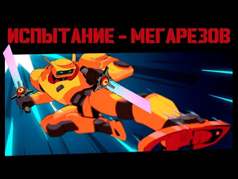 Видео: САМЫЙ СЛОЖНЫЙ ЧЕЛЛЕНДЖ /Roboquest #19