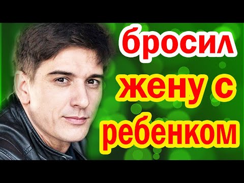 Видео: БЕСПОЩАДНЫЙ СЕРДЦЕЕД - Скольким актрисам Разбил Сердце Станислав Бондаренко? Личная жизнь актёра