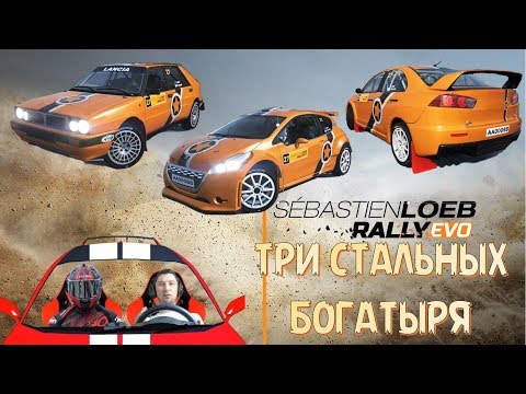 Видео: Три стальных богатыря  🚗 Mitsubishi Evo X 🚗 Lancia HF Integrale 🚗 Peugeot 208 R5 (вебка + руль)