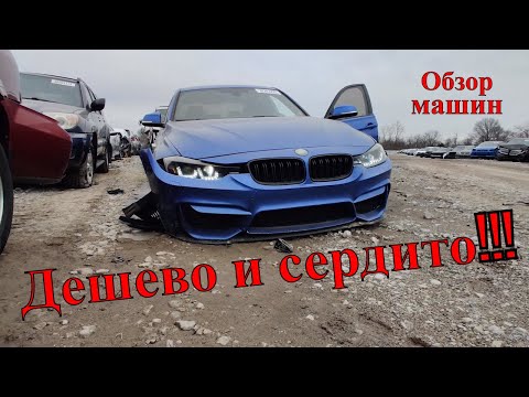 Видео: Аукцион Копарт США. Смотрим что есть интересного. Америка. Обзор машин Copart Walk around.