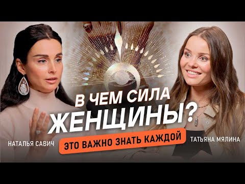 Видео: ЭТО НУЖНО КАЖДОЙ ЖЕНЩИНЕ. Знание, которое изменит жизнь. Подкаст про женщин и для женщин.. Часть 1