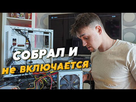 Видео: ОЖИВЛЕНИЕ КОМПЬЮТЕРА / ЧТО ДЕЛАТЬ ЕСЛИ ПК НЕ ВКЛЮЧАЕТСЯ