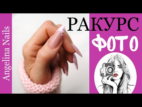 Видео: НАРАЩИВАНИЕ ГЕЛЕМ / длинный миндаль / розовый дизайн ногтей / ищем ракурс фото ногтей для инстаграм