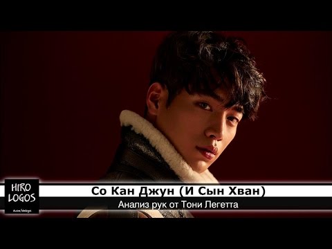 Видео: Хиромантия. Со Кан Джун (5urprise)