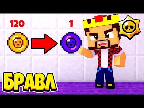 Видео: НОВЫЙ БИЗНЕС НА ГРАВИТРОНЕ! КАК ЗАРАБОТАТЬ ГРАВИКОИНЫ? БРАВЛ СТАРС В МАЙНКРАФТ #82