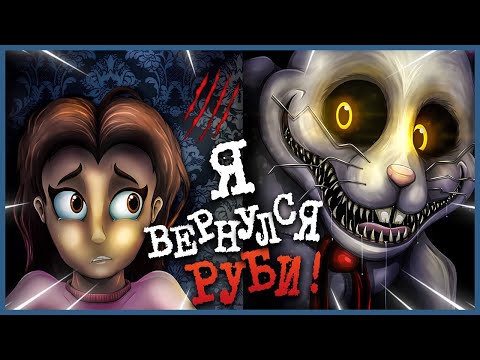 Видео: МИСТЕР ХОПС ВЕРНУЛСЯ В HD! 🐰 Mr. Hopp's Playhouse HD
