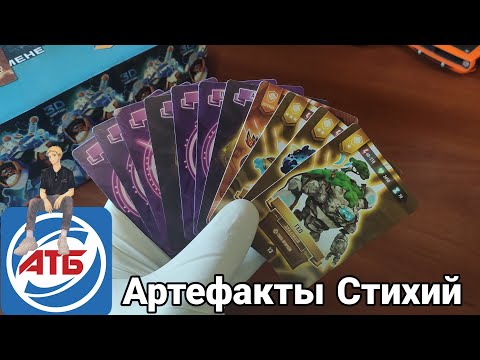 Видео: АТБ 2020 — ATB Arena.Артефакт для расы Стихий.Skaut Влад.