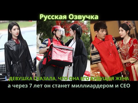 Видео: Девушка сказала, что она его будущая жена, а через 7 лет он станет миллиардером и CEO #drama #дорама