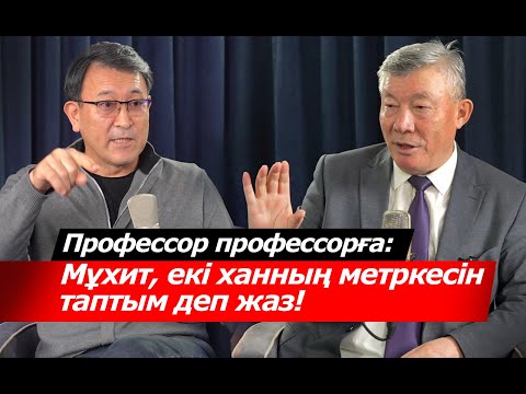Видео: «Дәл бүйтіп бүлдіреді деп ойлаған жоқпын». «Егемен Қазақстан» сұқбатына реакция