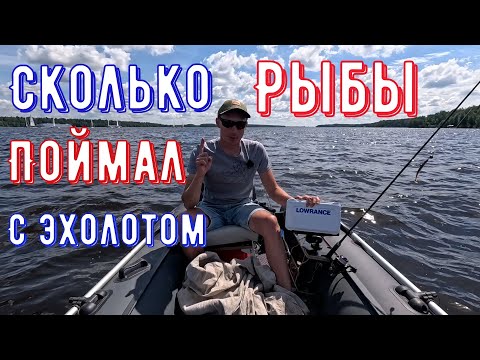 Видео: Открытие сезона. Первые судаки! Новый эхолот. Как вставать на точку? Lowrance HDS Live 9