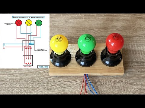 Видео: Свързване на триполюсен ключ + схема / 3-Way Switch Wiring