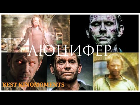 Видео: Люцифер || Плохой Парень || Сверхъестественное
