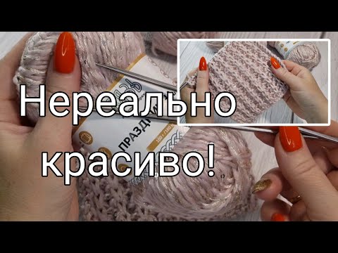 Видео: Очень легко вяжется. 