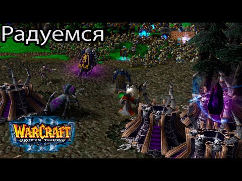 Видео: Нас эльфы пинают #3 - Warcraft 3 Frozen Throne прохождение на двоих