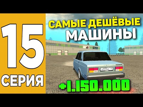 Видео: ПУТЬ БОМЖА НА GRAND MOBILE #15 ! ЭТО КОНЕЦ? УШЁЛ С ОРГАНИЗАЦИИ НА ГРАНД МОБАЙЛ