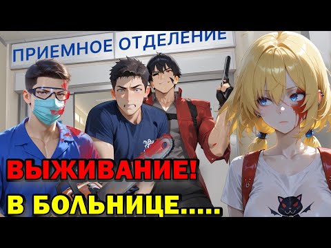 Видео: КАК ВЫЖИТЬ В ПИТЕРСКОЙ БОЛЬНИЦЕ или КУДА ПРОПАЛА ПЛАНЯ