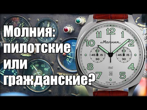 Видео: Часы Молния Evolution 3.0 – что нового?