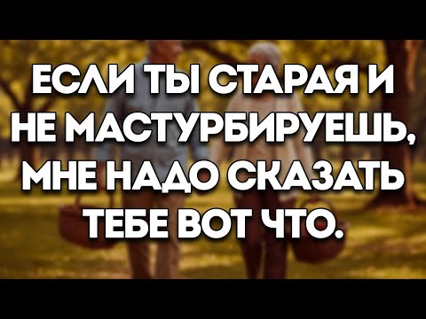 Видео: Вот Почему Множество Пожилых Людей Не Доживают До 82!
