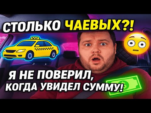 Видео: ТАКИХ ЧАЕВЫХ Я НЕ ВИДЕЛ ЗА ВСЮ ЖИЗНЬ! 😱