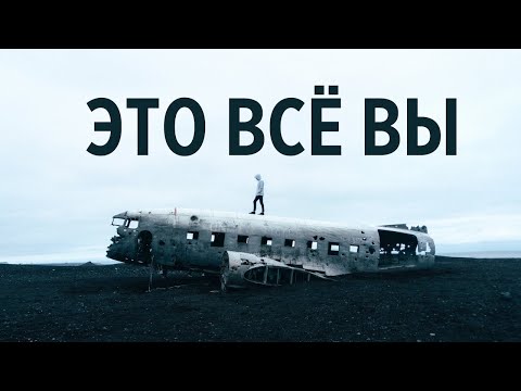 Видео: Это Всё Вы - Денис Дмитров