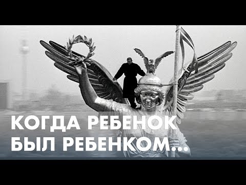 Видео: Трогательный монолог "Когда ребенок был ребенком" из к/ф Небо Над Берлином