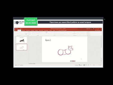 Видео: Утворення нового слайду. НУШ 3 клас