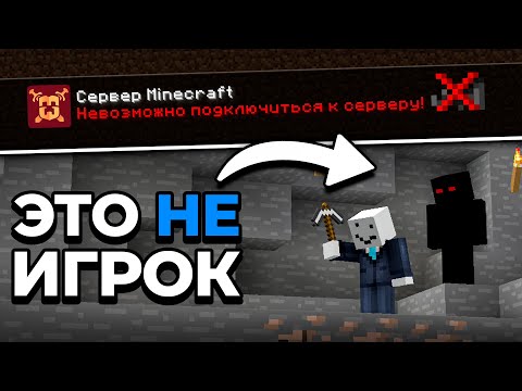 Видео: Мне УДАЛОСЬ Зайти на ЗАКРЫТЫЙ Майнкрафт Сервер...
