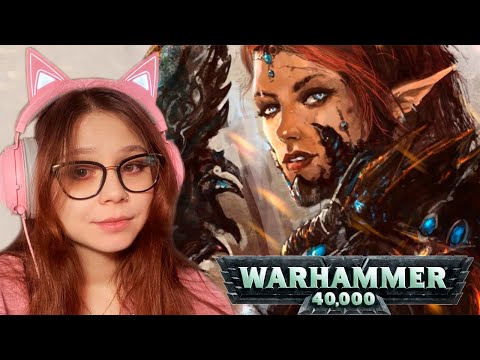Видео: РЕАКЦИЯ НА WARHAMMER 40К - [18+] ВМ 116 Вахафакты 40к - Аэльдари / Эльдар