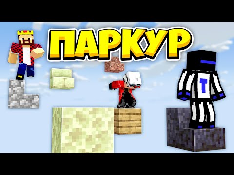 Видео: САМЫЙ СТРАННЫЙ ЛЕСТНИЧНЫЙ ПАРКУР В МАЙНКРАФТ!