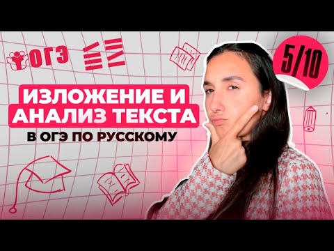 Видео: Разбор ИЗЛОЖЕНИЯ С НУЛЯ из ОГЭ  | Финальный Курс ОГЭ 2025 | Сэвиндж Исмаилова - Global_EE