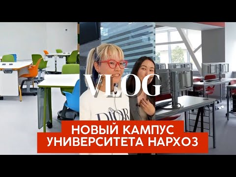 Видео: Университет Нархоз / Narxoz Обзор нового кампуса в Алматы