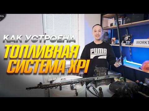 Видео: Топливная система XPI на SCANIA #scania #топливо #фура