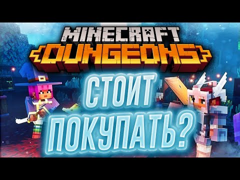 Видео: Обзор Minecraft Dungeons | Стоит Покупать?