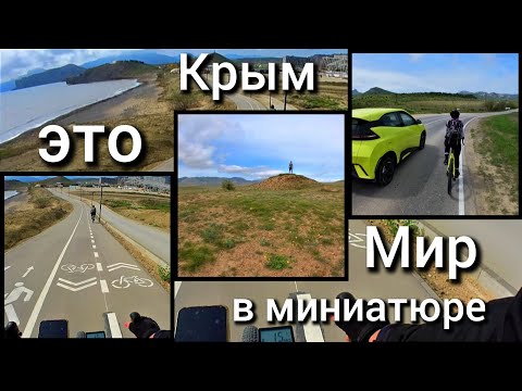 Видео: Вело путешествие выходного дня. Мыс Меганом.