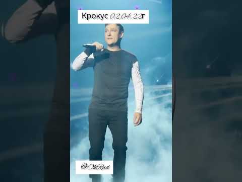 Видео: Концерт "Крокус Сити Холл".Юра Шатунов.02.04.22