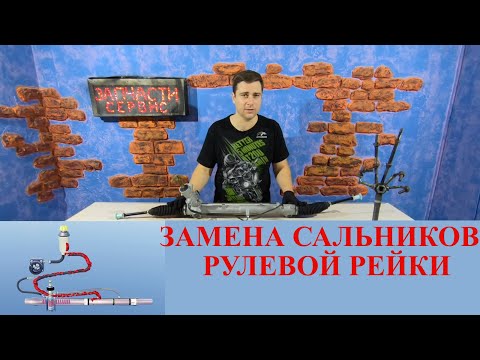 Видео: Замена сальников рулевой рейки Форд.  О чем умалчивают сервисы