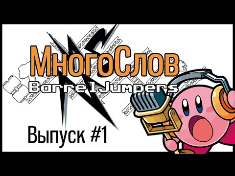 Видео: МногоСлов 4x01 - Мы снова в эфире (NFS) 24.03.2015