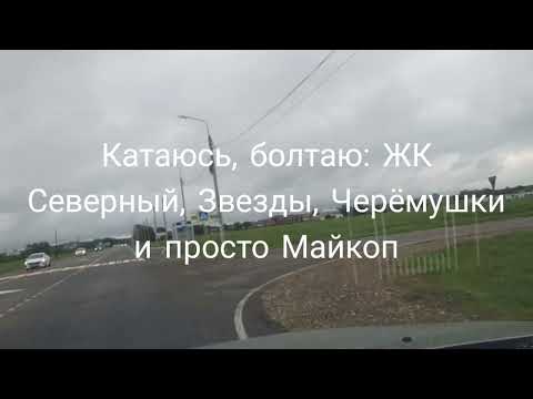Видео: Адыгея, Майкоп. Покатушки с трëпом по районам  Майкопа.