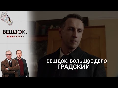 Видео: ИСЧЕЗНОВЕНИЕ КОЛЛЕКЦИИ ОЛОВЯННЫХ СОЛДАТИКОВ В ДЕЛЕ СЛЕДОВАТЕЛЯ ГРАДСКОГО | «Вещдок. Большое дело»